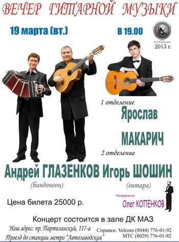 Гитарный концерт в клубе гитаристов