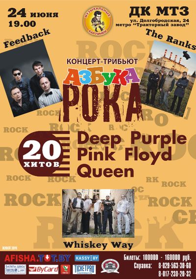 Азбука рока для любителей музыки Queen, Pink Floyd, Deep Purple