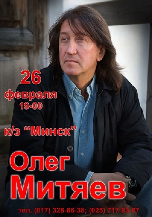 Автор и исполнитель песен под гитару Олег Митяев