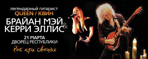 Гитарист легендарной группы Queen впервые в Минске