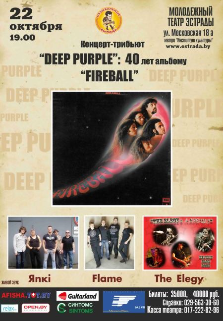 Концерт-трибьют Deep Purple в Молодежном театре эстрады