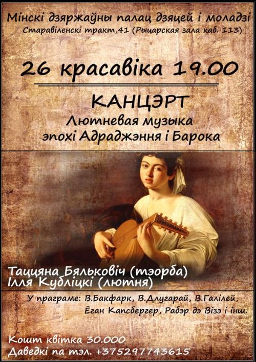 Лютневая музыка эпохи Возрождения и Барокко