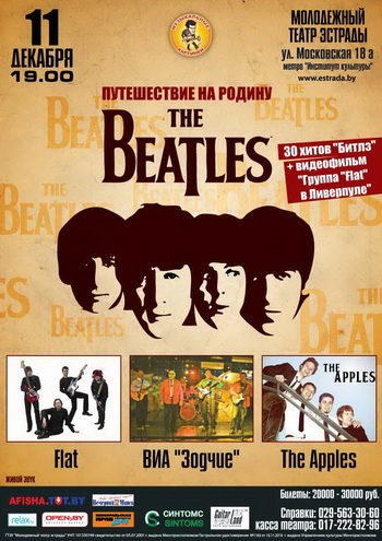 Афиша концерта Путешествие на родину "The Beatles"