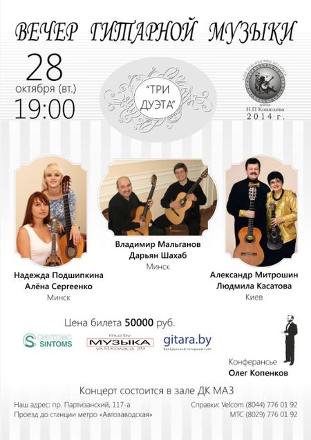 Вечер гитарной музыки - Три Дуэта
