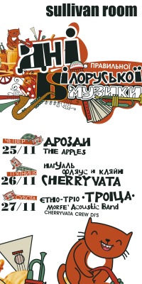 Дни правильной белорусской музыки в Киеве, афиша