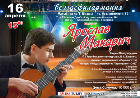Ярослав Макарич