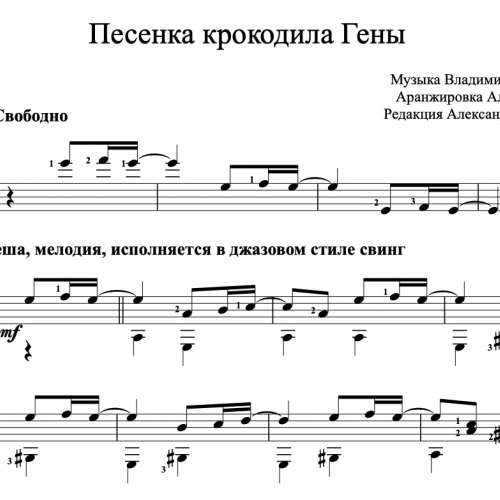 Песенка крокодила Гены, Шаинский, Пусть бегут неуклюже
