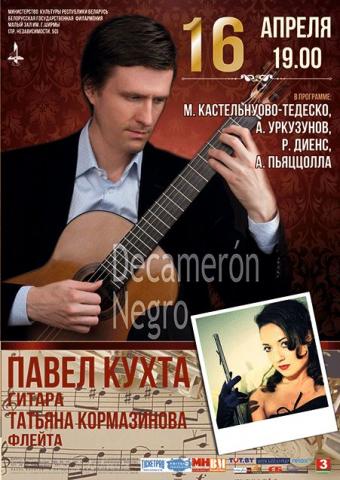 Гитарист Павел Кухта и его концерт "Decameron Negro"