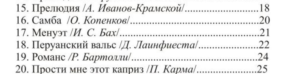 Тетрадь гитариста 4