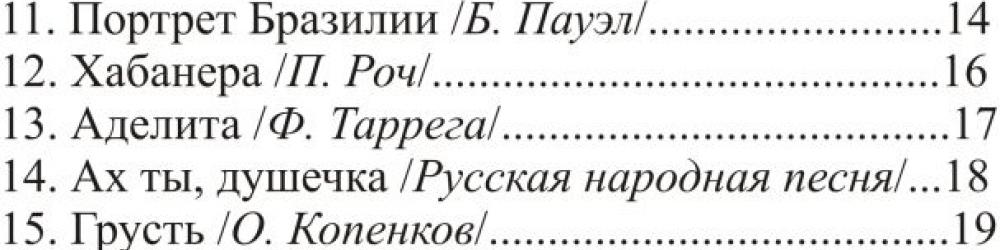 Тетрадь гитариста 5