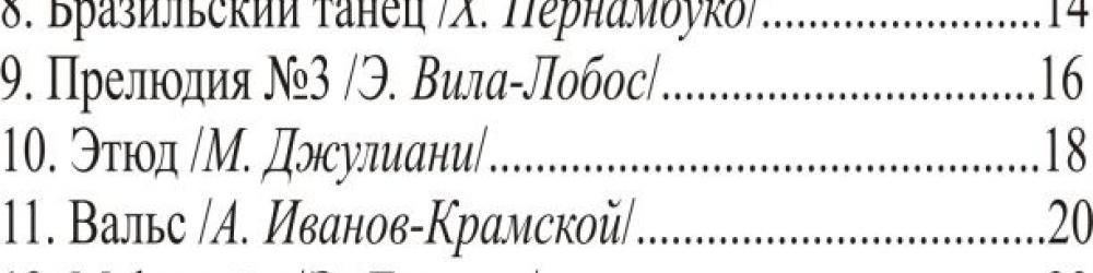 Тетрадь гитариста 7